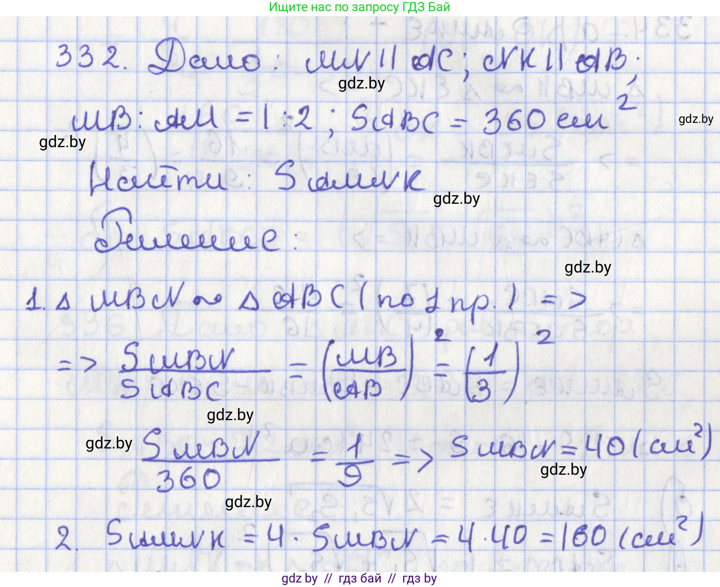 Геометрия, 8 класс Учебник, авторы: Казаков Валерий Владимирович, Казакова Ольга Олеговна, издательство Адукацыя i выхаванне, Минск, 2024, оранжевого цвета, страница 148, номер 332, Решение 2