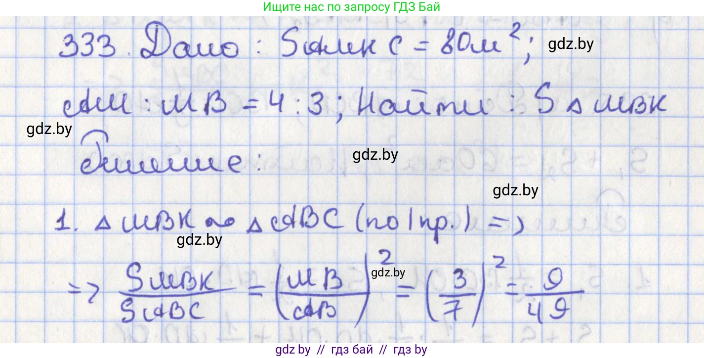 Геометрия, 8 класс Учебник, авторы: Казаков Валерий Владимирович, Казакова Ольга Олеговна, издательство Адукацыя i выхаванне, Минск, 2024, оранжевого цвета, страница 148, номер 333, Решение 2