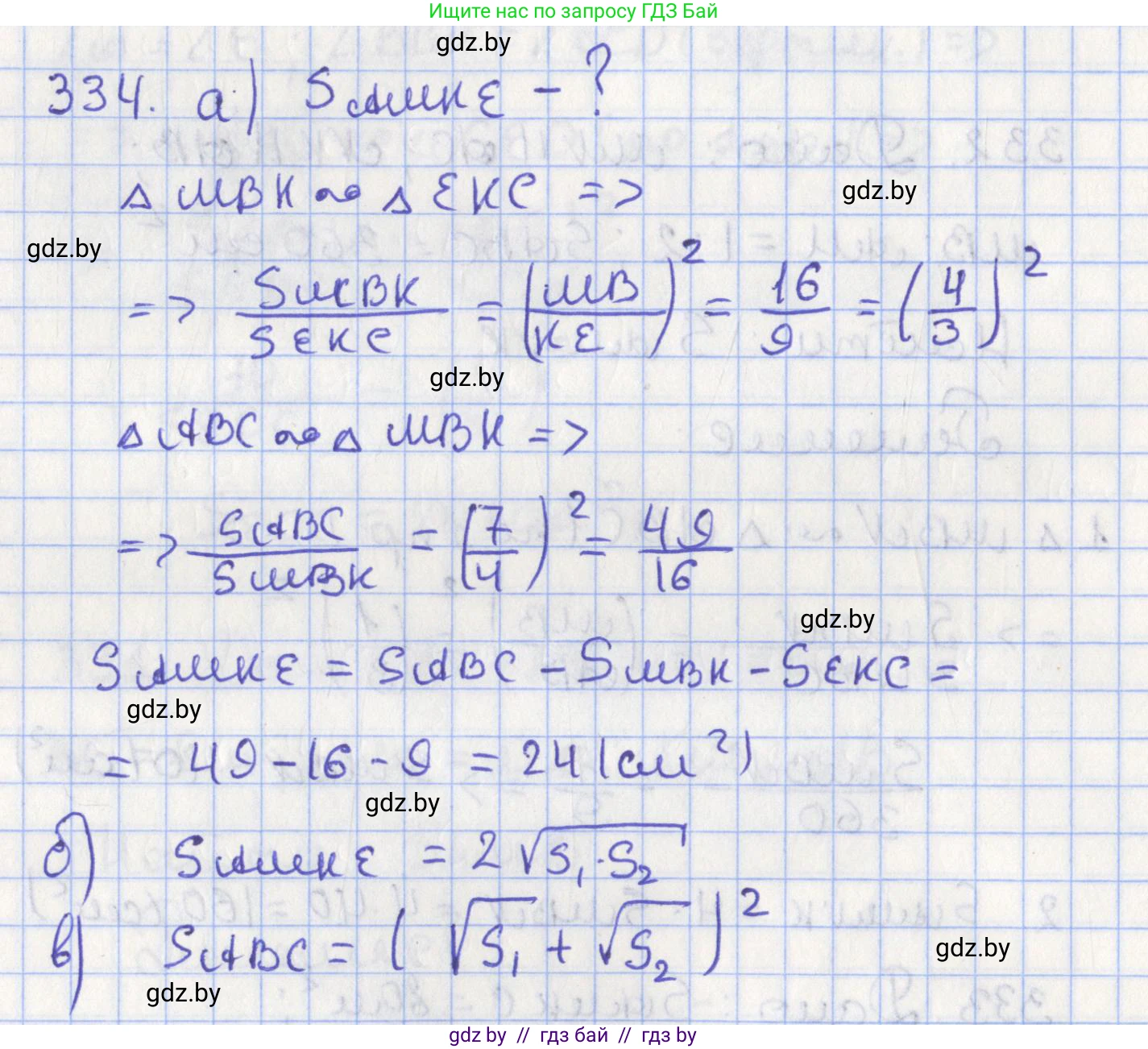 Геометрия, 8 класс Учебник, авторы: Казаков Валерий Владимирович, Казакова Ольга Олеговна, издательство Адукацыя i выхаванне, Минск, 2024, оранжевого цвета, страница 148, номер 334, Решение 2