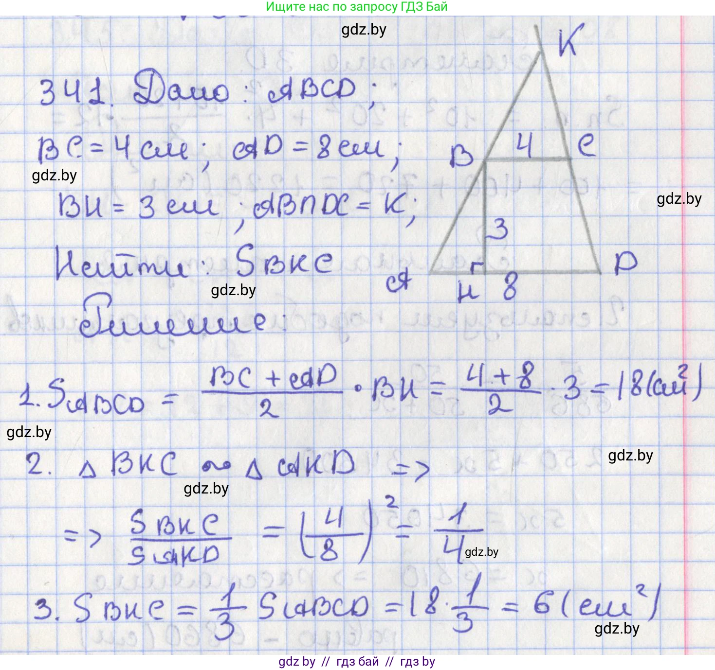 Геометрия, 8 класс Учебник, авторы: Казаков Валерий Владимирович, Казакова Ольга Олеговна, издательство Адукацыя i выхаванне, Минск, 2024, оранжевого цвета, страница 149, номер 341, Решение 2