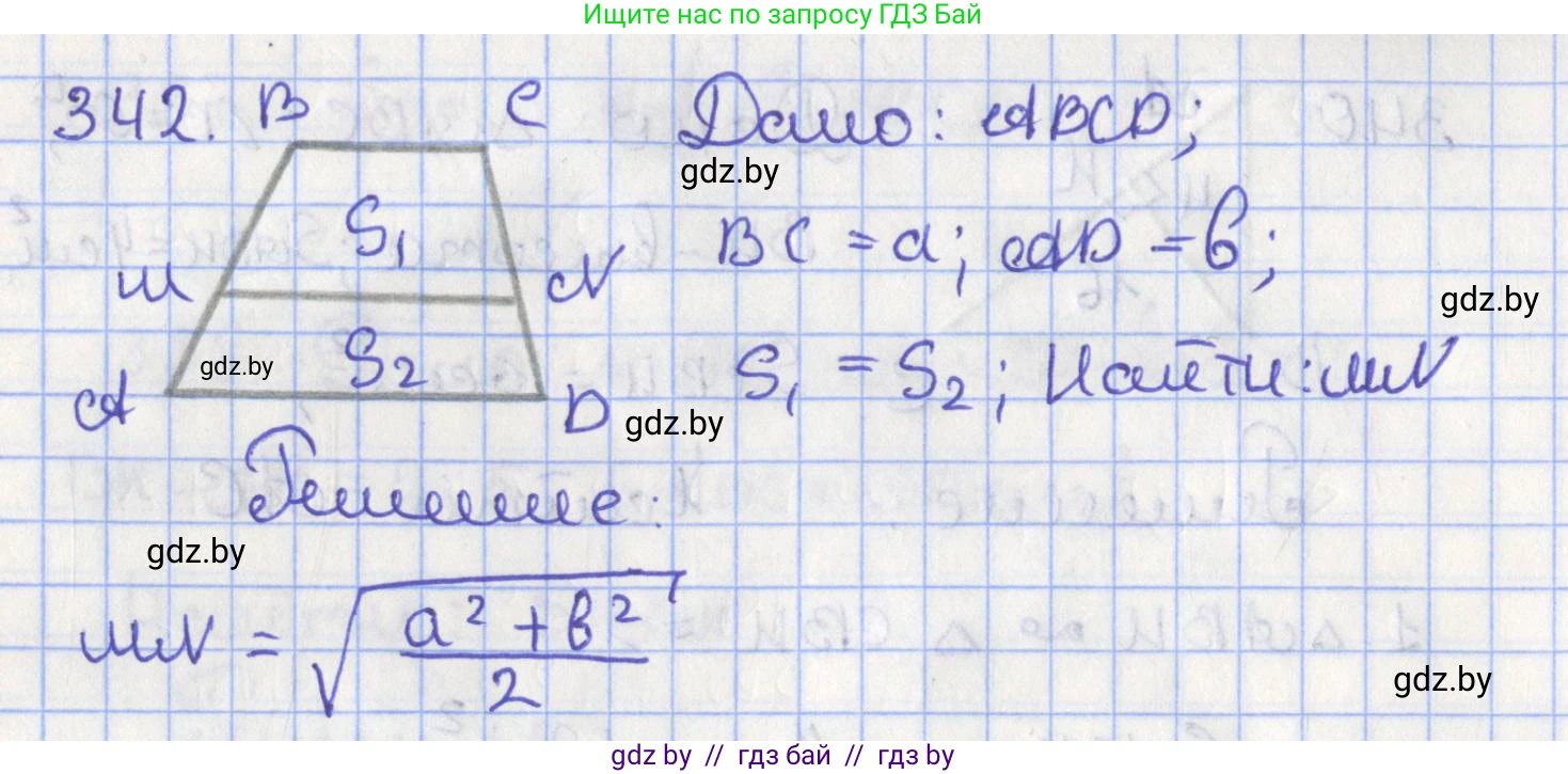 Геометрия, 8 класс Учебник, авторы: Казаков Валерий Владимирович, Казакова Ольга Олеговна, издательство Адукацыя i выхаванне, Минск, 2024, оранжевого цвета, страница 149, номер 342, Решение 2