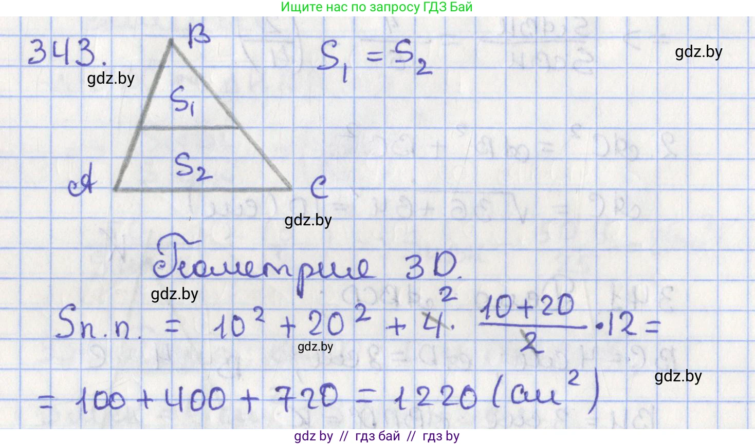 Геометрия, 8 класс Учебник, авторы: Казаков Валерий Владимирович, Казакова Ольга Олеговна, издательство Адукацыя i выхаванне, Минск, 2024, оранжевого цвета, страница 149, номер 343, Решение 2