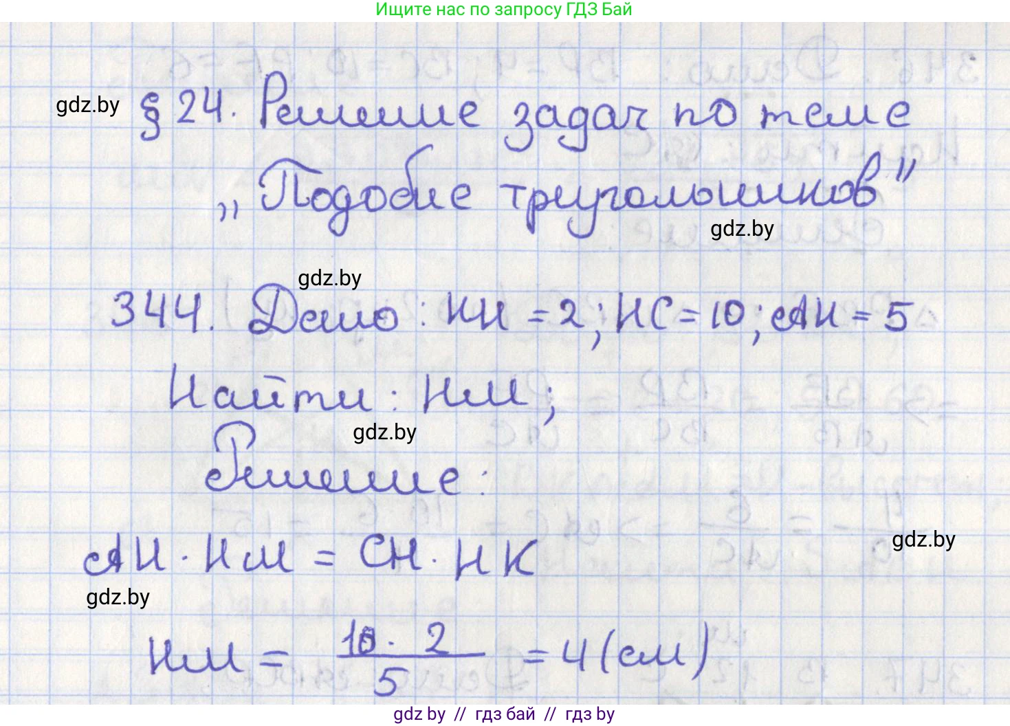 Геометрия, 8 класс Учебник, авторы: Казаков Валерий Владимирович, Казакова Ольга Олеговна, издательство Адукацыя i выхаванне, Минск, 2024, оранжевого цвета, страница 154, номер 344, Решение 2