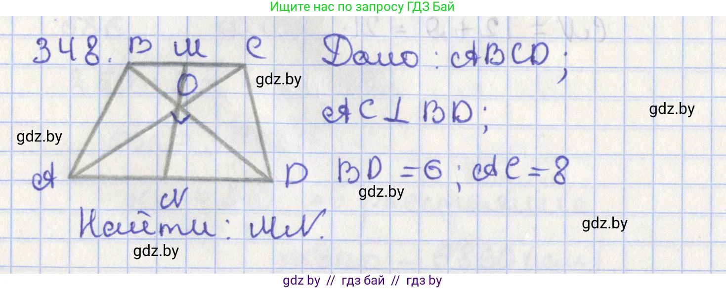 Геометрия, 8 класс Учебник, авторы: Казаков Валерий Владимирович, Казакова Ольга Олеговна, издательство Адукацыя i выхаванне, Минск, 2024, оранжевого цвета, страница 155, номер 348, Решение 2