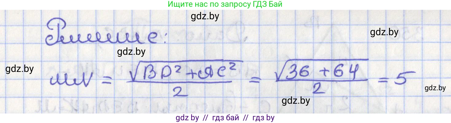 Геометрия, 8 класс Учебник, авторы: Казаков Валерий Владимирович, Казакова Ольга Олеговна, издательство Адукацыя i выхаванне, Минск, 2024, оранжевого цвета, страница 155, номер 348, Решение 2 (продолжение 2)