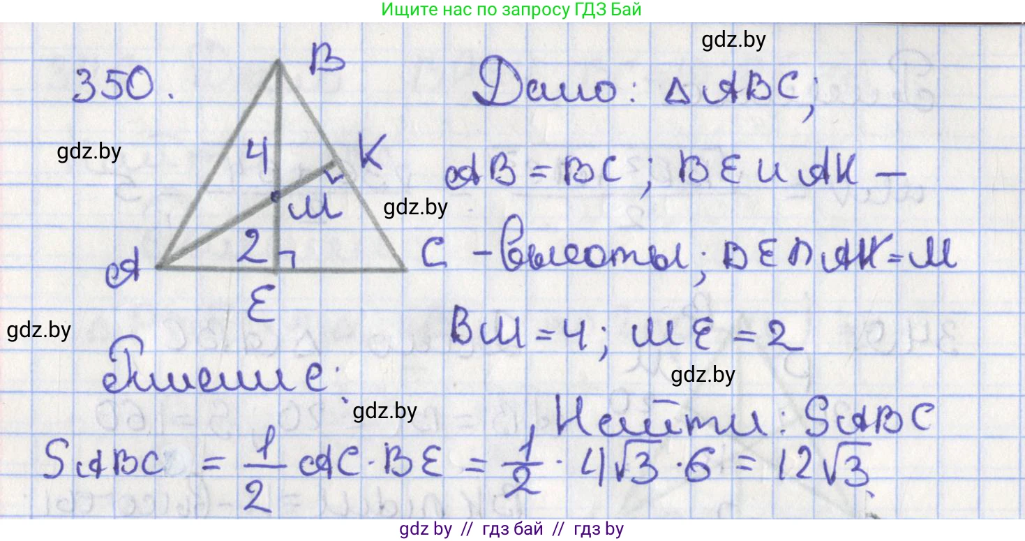 Геометрия, 8 класс Учебник, авторы: Казаков Валерий Владимирович, Казакова Ольга Олеговна, издательство Адукацыя i выхаванне, Минск, 2024, оранжевого цвета, страница 156, номер 350, Решение 2