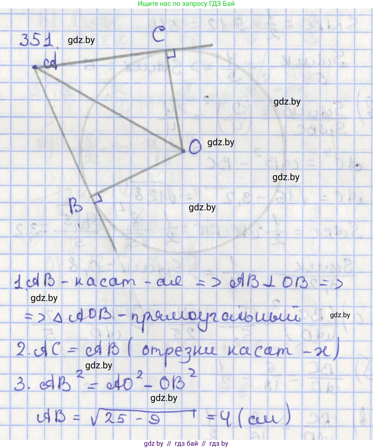 Геометрия, 8 класс Учебник, авторы: Казаков Валерий Владимирович, Казакова Ольга Олеговна, издательство Адукацыя i выхаванне, Минск, 2024, оранжевого цвета, страница 165, номер 351, Решение 2