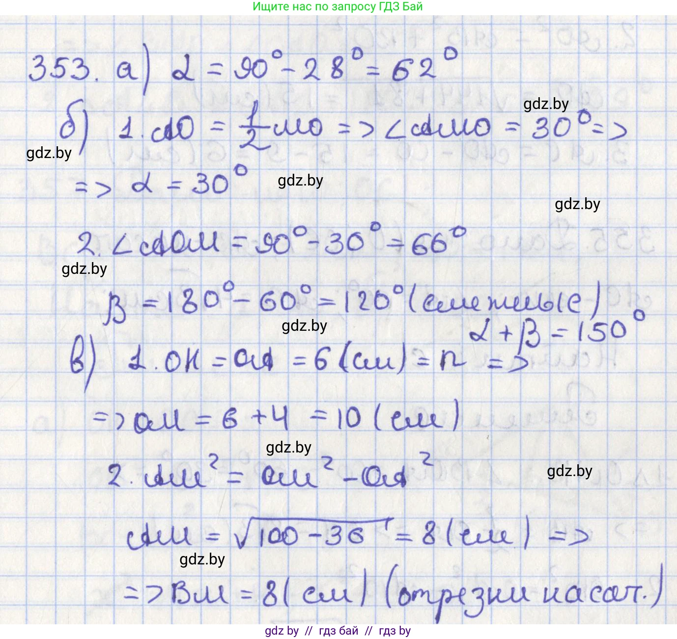 Геометрия, 8 класс Учебник, авторы: Казаков Валерий Владимирович, Казакова Ольга Олеговна, издательство Адукацыя i выхаванне, Минск, 2024, оранжевого цвета, страница 166, номер 353, Решение 2