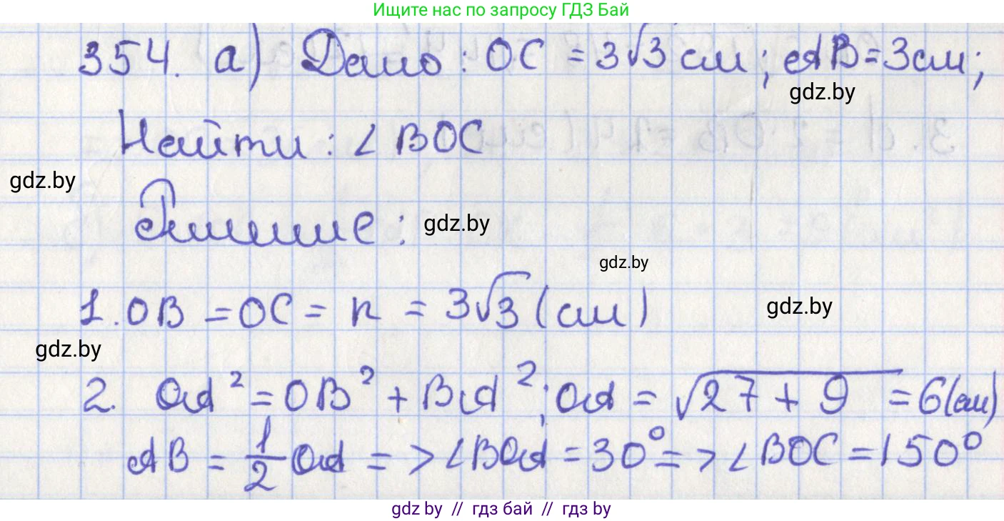 Геометрия, 8 класс Учебник, авторы: Казаков Валерий Владимирович, Казакова Ольга Олеговна, издательство Адукацыя i выхаванне, Минск, 2024, оранжевого цвета, страница 166, номер 354, Решение 2