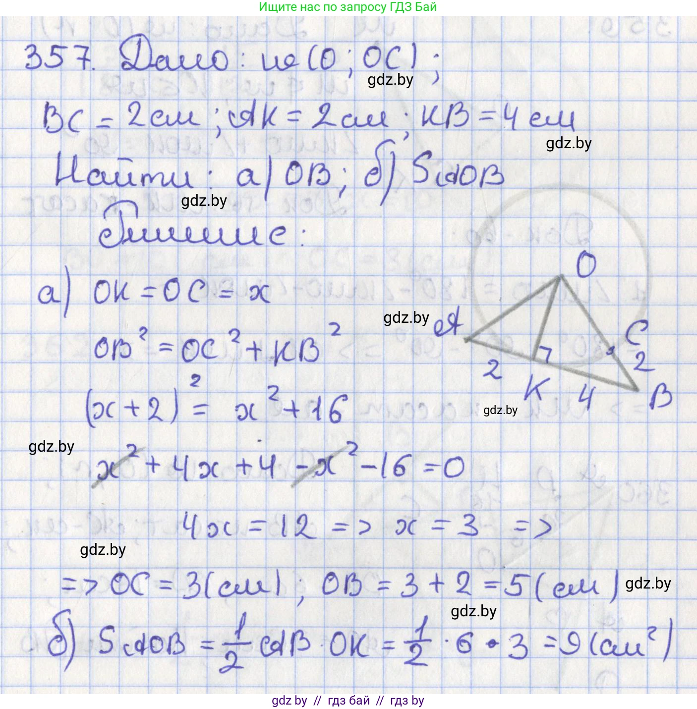 Геометрия, 8 класс Учебник, авторы: Казаков Валерий Владимирович, Казакова Ольга Олеговна, издательство Адукацыя i выхаванне, Минск, 2024, оранжевого цвета, страница 167, номер 357, Решение 2