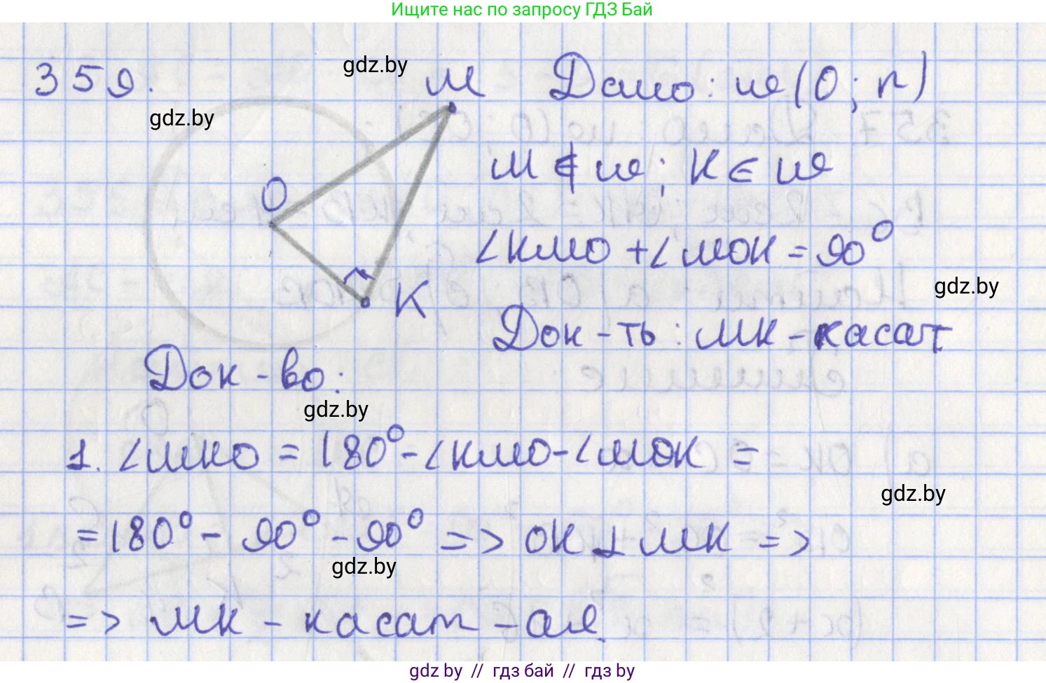 Геометрия, 8 класс Учебник, авторы: Казаков Валерий Владимирович, Казакова Ольга Олеговна, издательство Адукацыя i выхаванне, Минск, 2024, оранжевого цвета, страница 167, номер 359, Решение 2