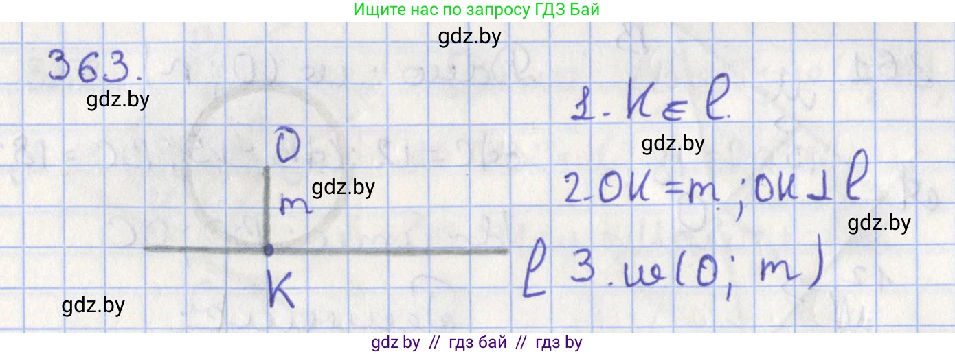 Геометрия, 8 класс Учебник, авторы: Казаков Валерий Владимирович, Казакова Ольга Олеговна, издательство Адукацыя i выхаванне, Минск, 2024, оранжевого цвета, страница 167, номер 363, Решение 2