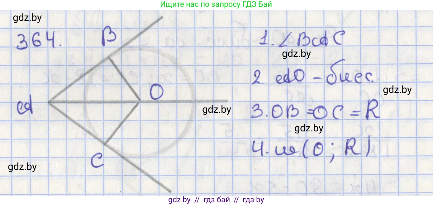 Геометрия, 8 класс Учебник, авторы: Казаков Валерий Владимирович, Казакова Ольга Олеговна, издательство Адукацыя i выхаванне, Минск, 2024, оранжевого цвета, страница 167, номер 364, Решение 2