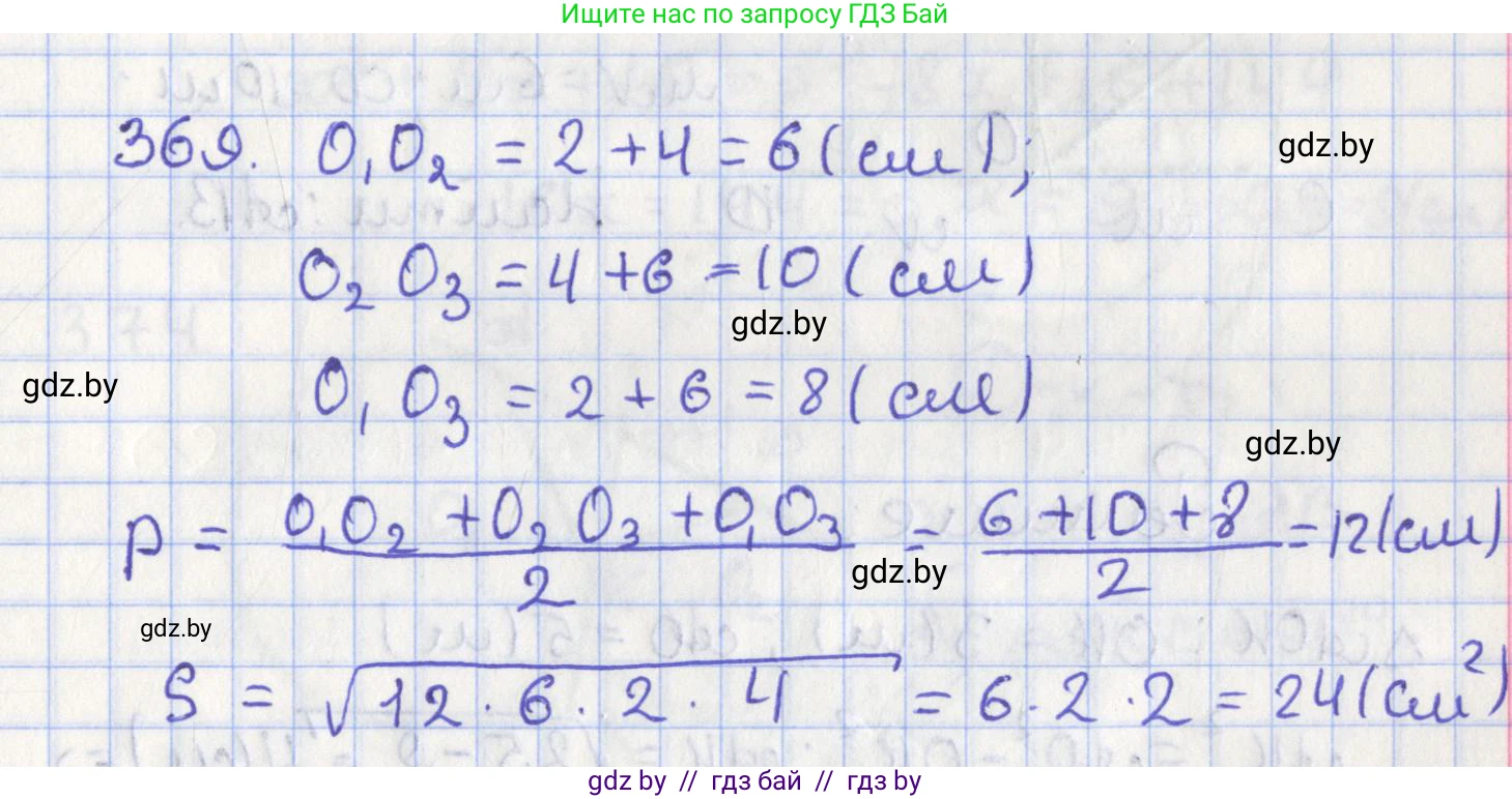 Геометрия, 8 класс Учебник, авторы: Казаков Валерий Владимирович, Казакова Ольга Олеговна, издательство Адукацыя i выхаванне, Минск, 2024, оранжевого цвета, страница 172, номер 369, Решение 2