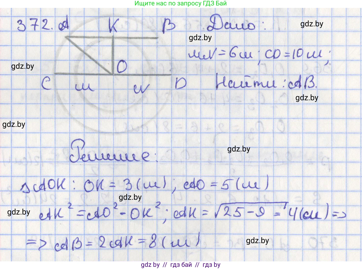 Геометрия, 8 класс Учебник, авторы: Казаков Валерий Владимирович, Казакова Ольга Олеговна, издательство Адукацыя i выхаванне, Минск, 2024, оранжевого цвета, страница 172, номер 372, Решение 2
