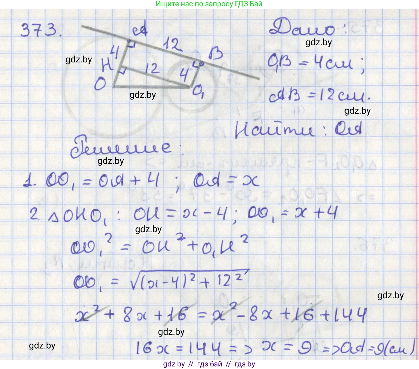 Геометрия, 8 класс Учебник, авторы: Казаков Валерий Владимирович, Казакова Ольга Олеговна, издательство Адукацыя i выхаванне, Минск, 2024, оранжевого цвета, страница 172, номер 373, Решение 2