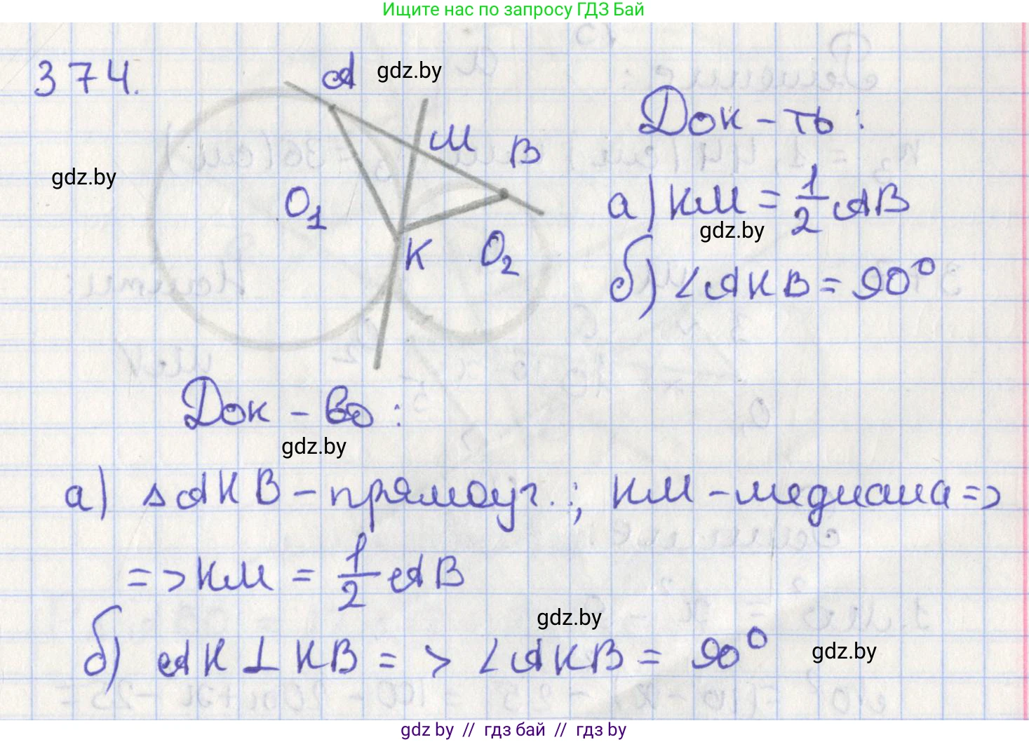 Геометрия, 8 класс Учебник, авторы: Казаков Валерий Владимирович, Казакова Ольга Олеговна, издательство Адукацыя i выхаванне, Минск, 2024, оранжевого цвета, страница 172, номер 374, Решение 2