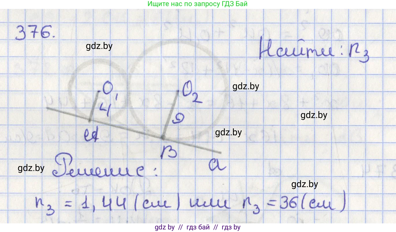 Геометрия, 8 класс Учебник, авторы: Казаков Валерий Владимирович, Казакова Ольга Олеговна, издательство Адукацыя i выхаванне, Минск, 2024, оранжевого цвета, страница 173, номер 376, Решение 2