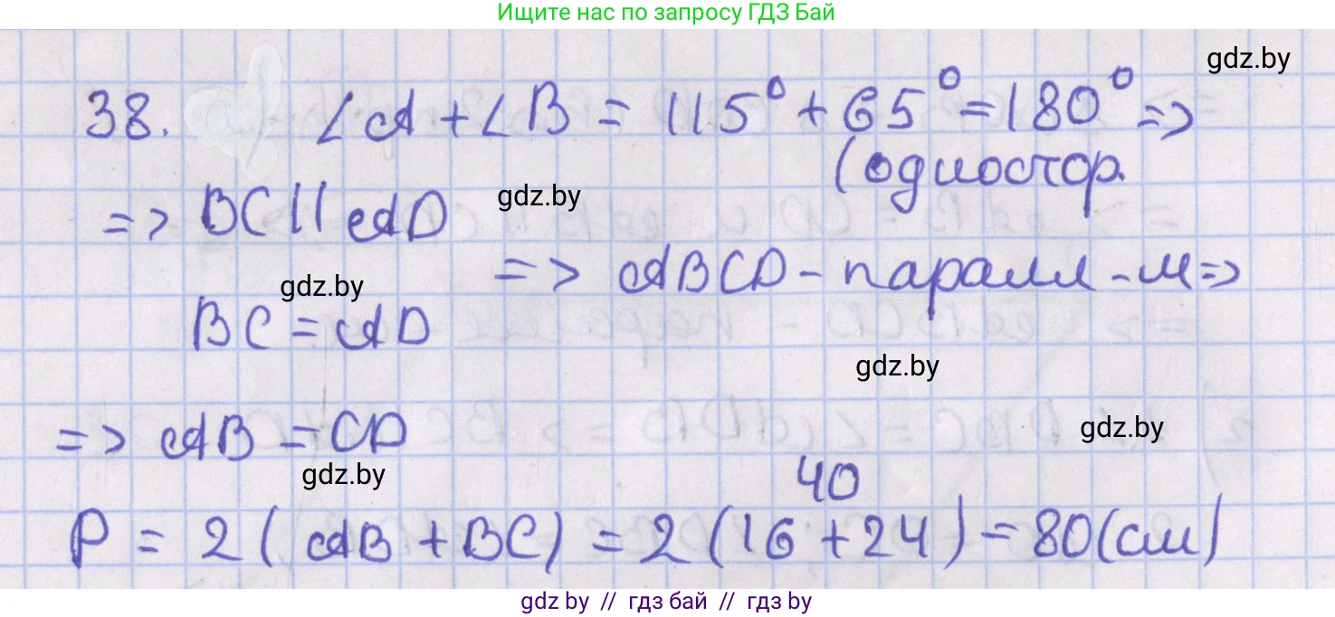 Геометрия, 8 класс Учебник, авторы: Казаков Валерий Владимирович, Казакова Ольга Олеговна, издательство Адукацыя i выхаванне, Минск, 2024, оранжевого цвета, страница 28, номер 38, Решение 2