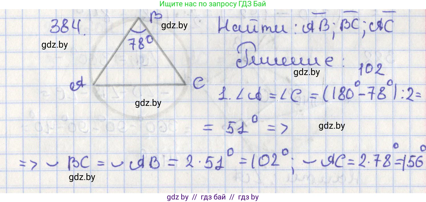 Геометрия, 8 класс Учебник, авторы: Казаков Валерий Владимирович, Казакова Ольга Олеговна, издательство Адукацыя i выхаванне, Минск, 2024, оранжевого цвета, страница 181, номер 384, Решение 2