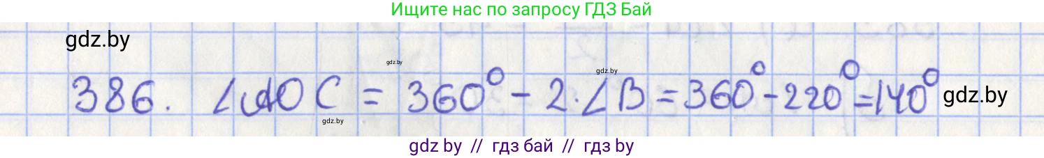 Геометрия, 8 класс Учебник, авторы: Казаков Валерий Владимирович, Казакова Ольга Олеговна, издательство Адукацыя i выхаванне, Минск, 2024, оранжевого цвета, страница 181, номер 386, Решение 2