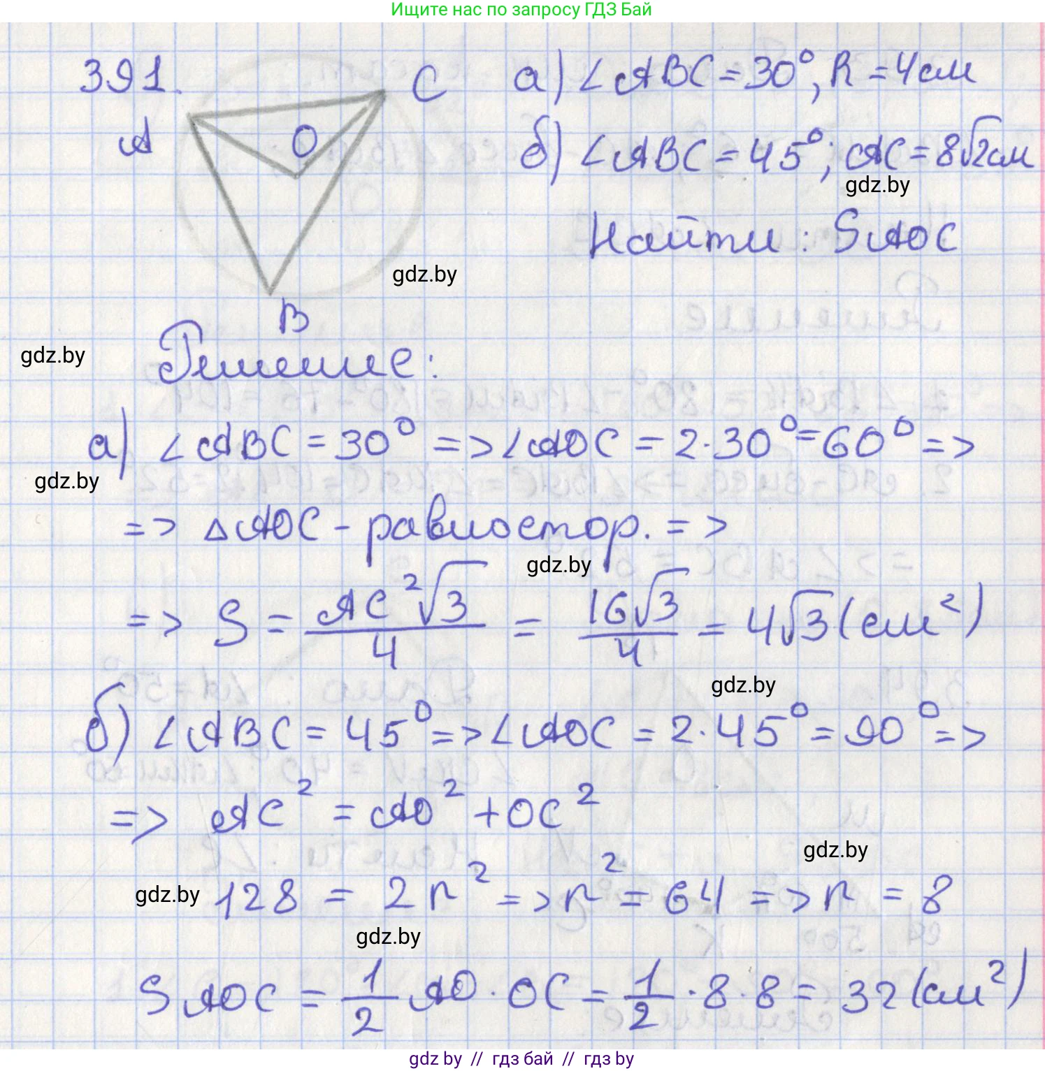Геометрия, 8 класс Учебник, авторы: Казаков Валерий Владимирович, Казакова Ольга Олеговна, издательство Адукацыя i выхаванне, Минск, 2024, оранжевого цвета, страница 181, номер 391, Решение 2