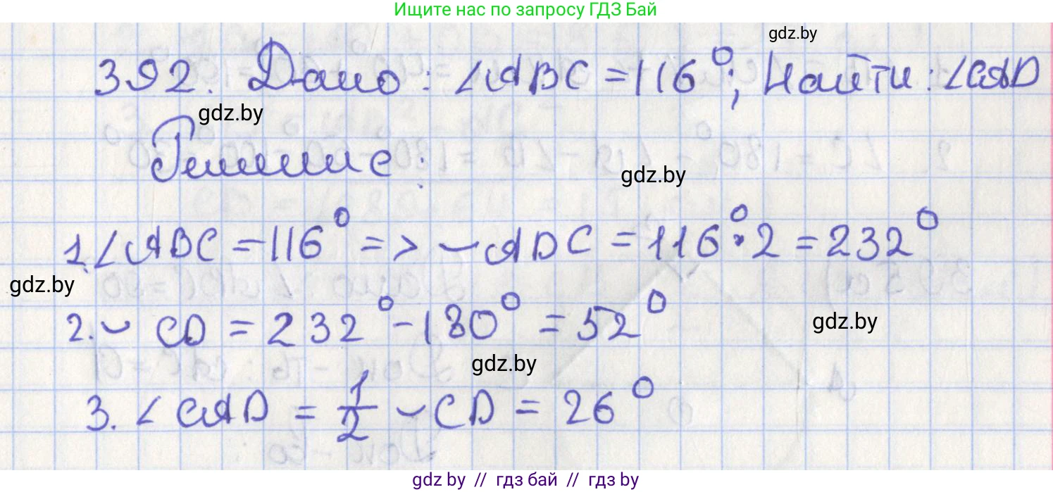 Геометрия, 8 класс Учебник, авторы: Казаков Валерий Владимирович, Казакова Ольга Олеговна, издательство Адукацыя i выхаванне, Минск, 2024, оранжевого цвета, страница 182, номер 392, Решение 2