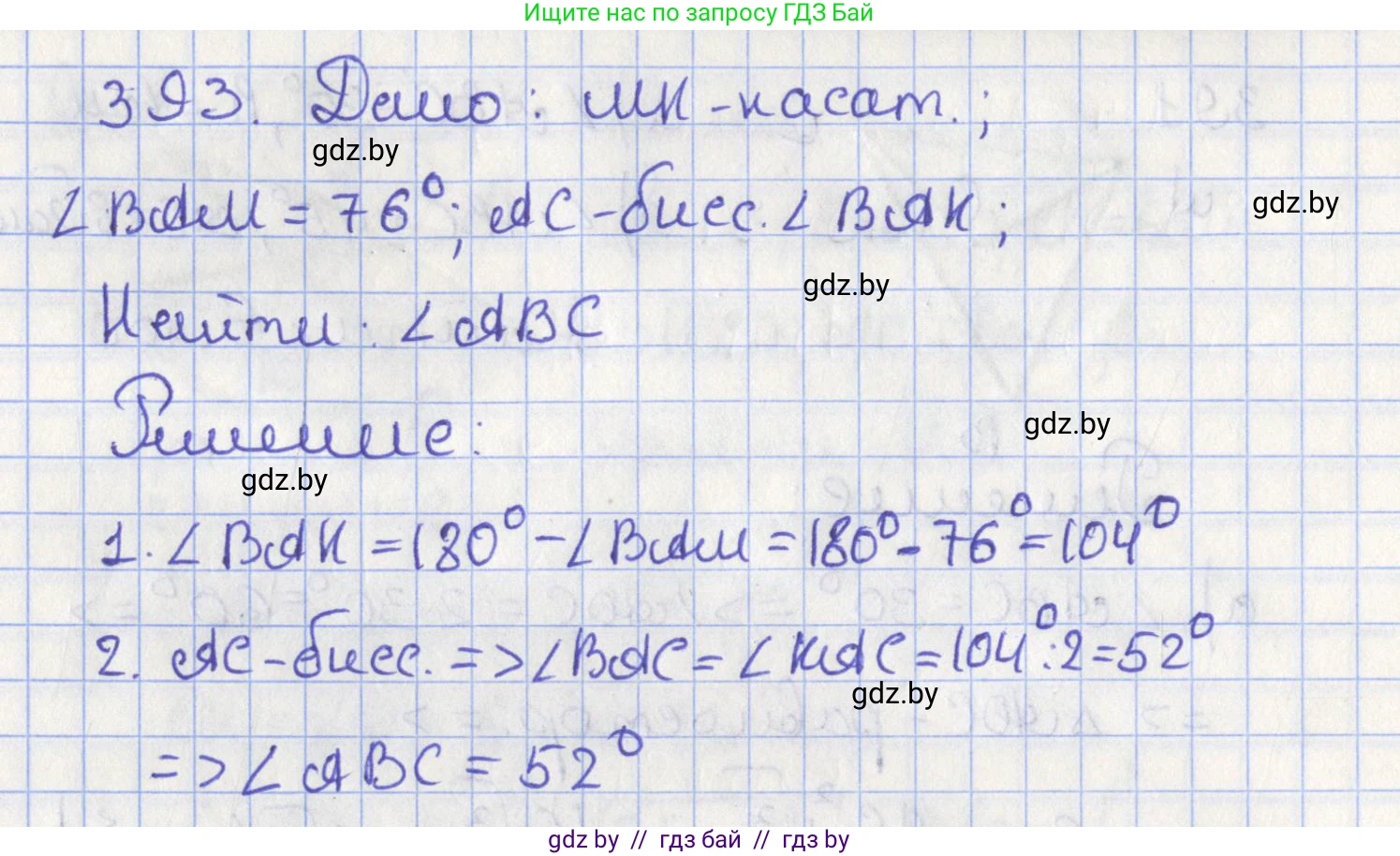 Геометрия, 8 класс Учебник, авторы: Казаков Валерий Владимирович, Казакова Ольга Олеговна, издательство Адукацыя i выхаванне, Минск, 2024, оранжевого цвета, страница 182, номер 393, Решение 2