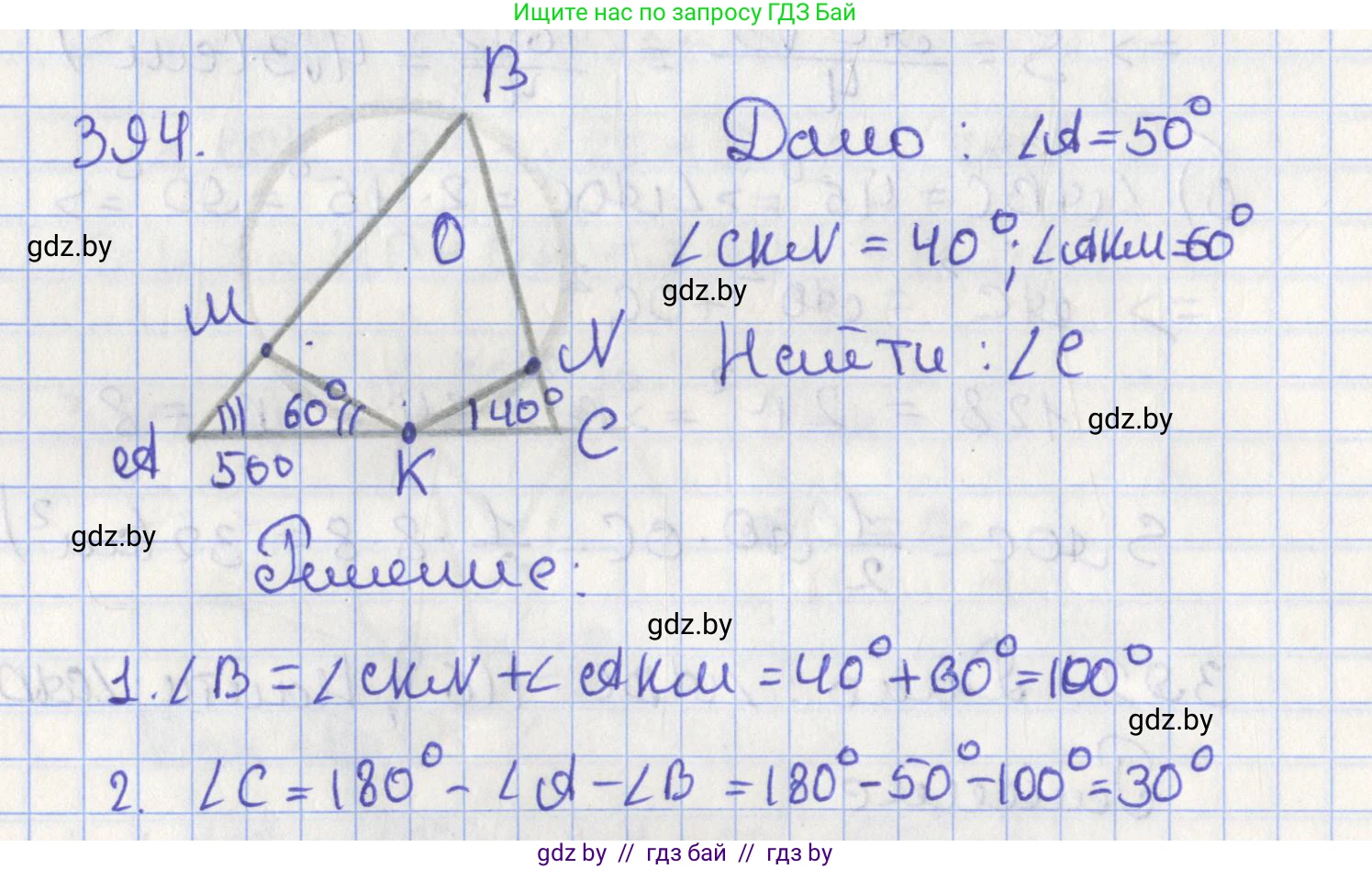 Геометрия, 8 класс Учебник, авторы: Казаков Валерий Владимирович, Казакова Ольга Олеговна, издательство Адукацыя i выхаванне, Минск, 2024, оранжевого цвета, страница 182, номер 394, Решение 2