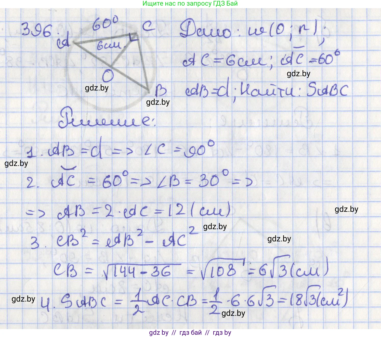 Геометрия, 8 класс Учебник, авторы: Казаков Валерий Владимирович, Казакова Ольга Олеговна, издательство Адукацыя i выхаванне, Минск, 2024, оранжевого цвета, страница 182, номер 396, Решение 2