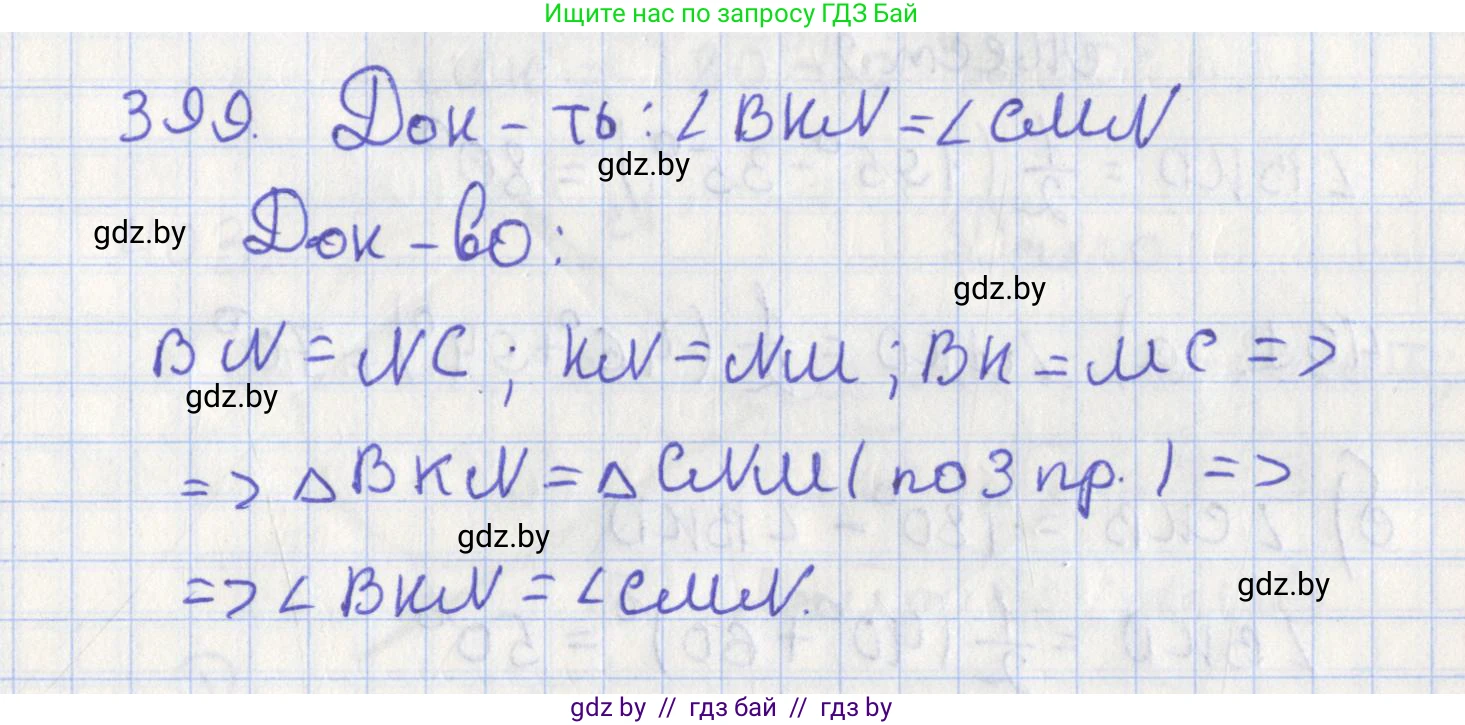 Геометрия, 8 класс Учебник, авторы: Казаков Валерий Владимирович, Казакова Ольга Олеговна, издательство Адукацыя i выхаванне, Минск, 2024, оранжевого цвета, страница 182, номер 399, Решение 2