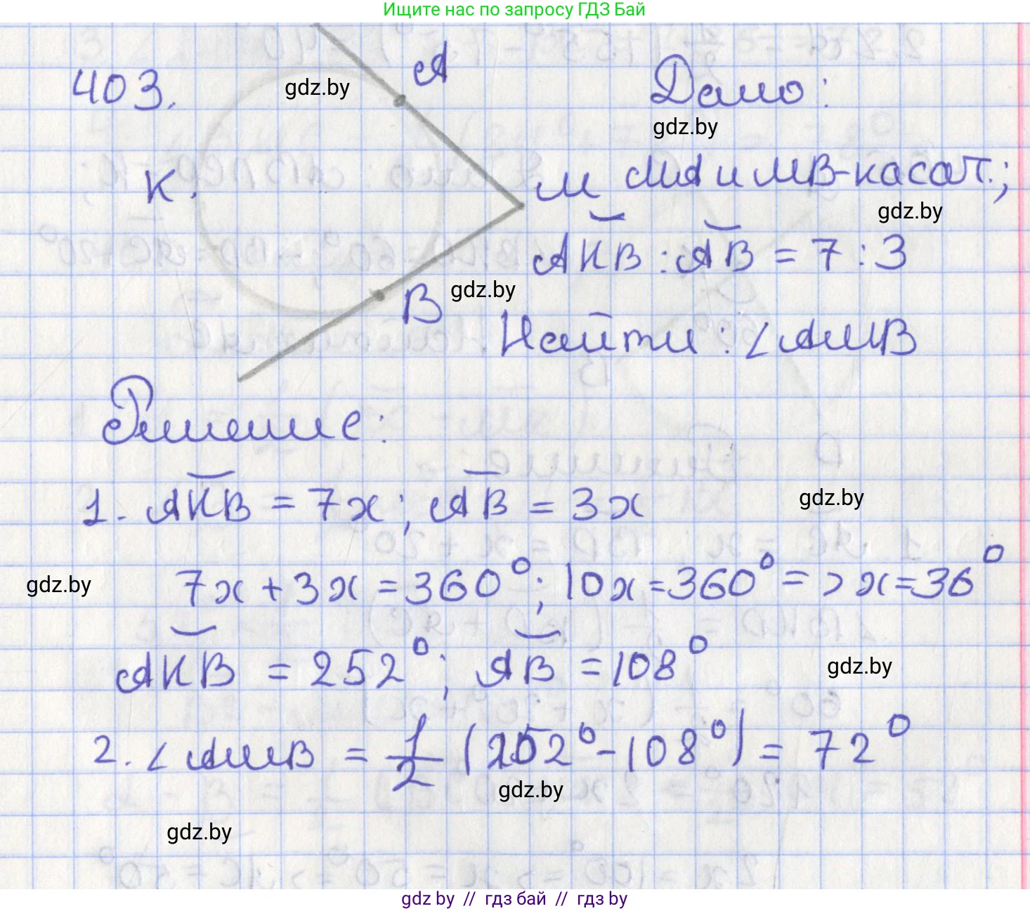 Геометрия, 8 класс Учебник, авторы: Казаков Валерий Владимирович, Казакова Ольга Олеговна, издательство Адукацыя i выхаванне, Минск, 2024, оранжевого цвета, страница 187, номер 403, Решение 2