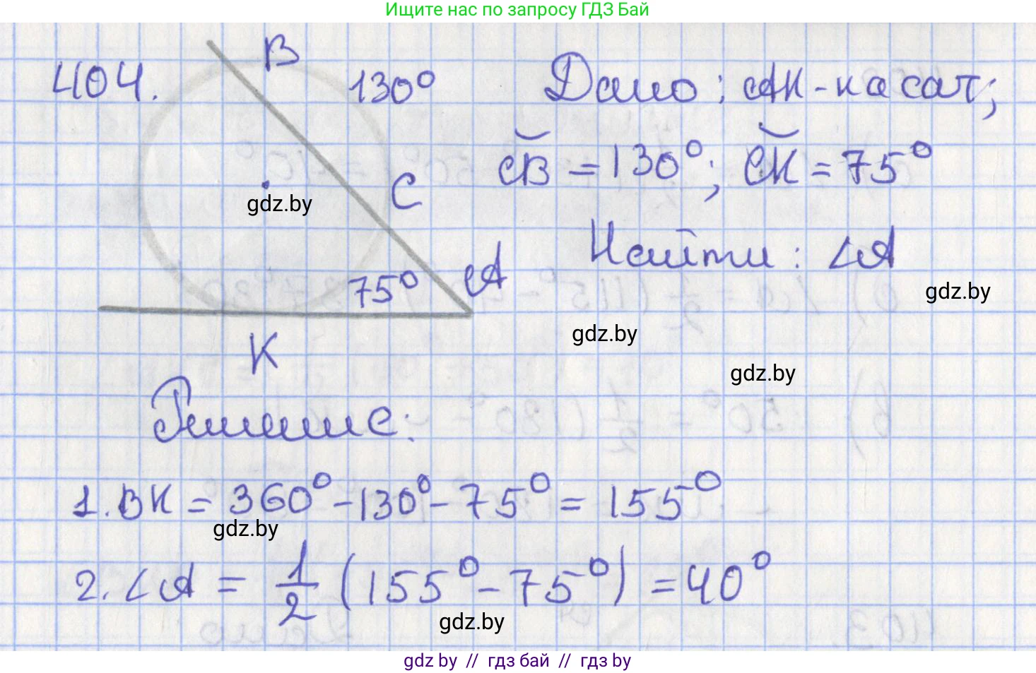 Геометрия, 8 класс Учебник, авторы: Казаков Валерий Владимирович, Казакова Ольга Олеговна, издательство Адукацыя i выхаванне, Минск, 2024, оранжевого цвета, страница 187, номер 404, Решение 2
