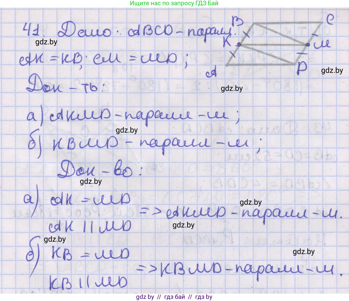 Геометрия, 8 класс Учебник, авторы: Казаков Валерий Владимирович, Казакова Ольга Олеговна, издательство Адукацыя i выхаванне, Минск, 2024, оранжевого цвета, страница 28, номер 41, Решение 2