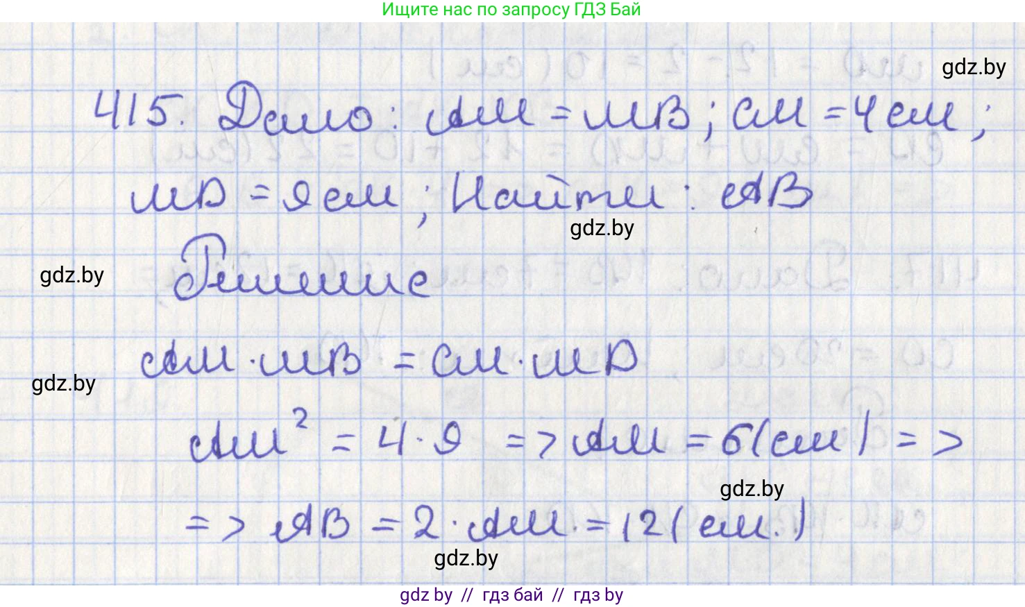 Геометрия, 8 класс Учебник, авторы: Казаков Валерий Владимирович, Казакова Ольга Олеговна, издательство Адукацыя i выхаванне, Минск, 2024, оранжевого цвета, страница 191, номер 415, Решение 2