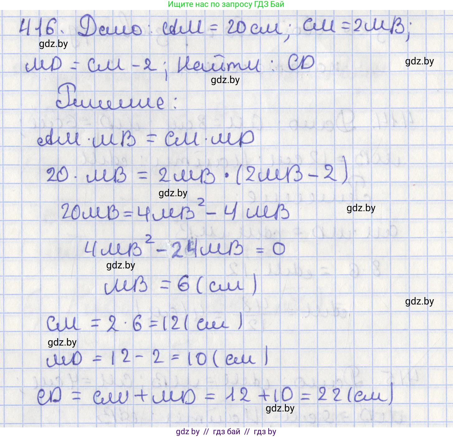 Геометрия, 8 класс Учебник, авторы: Казаков Валерий Владимирович, Казакова Ольга Олеговна, издательство Адукацыя i выхаванне, Минск, 2024, оранжевого цвета, страница 191, номер 416, Решение 2