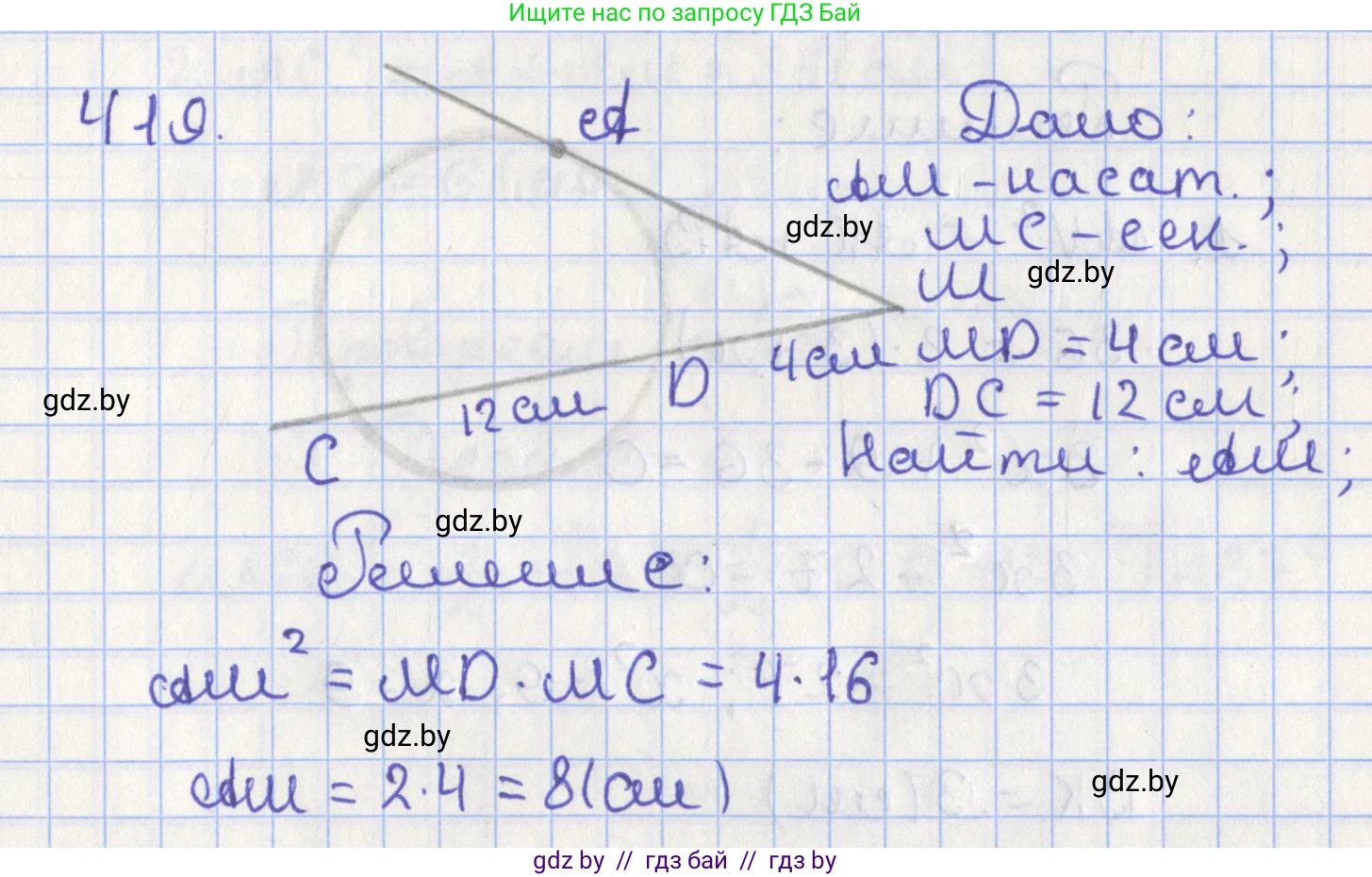 Геометрия, 8 класс Учебник, авторы: Казаков Валерий Владимирович, Казакова Ольга Олеговна, издательство Адукацыя i выхаванне, Минск, 2024, оранжевого цвета, страница 192, номер 419, Решение 2