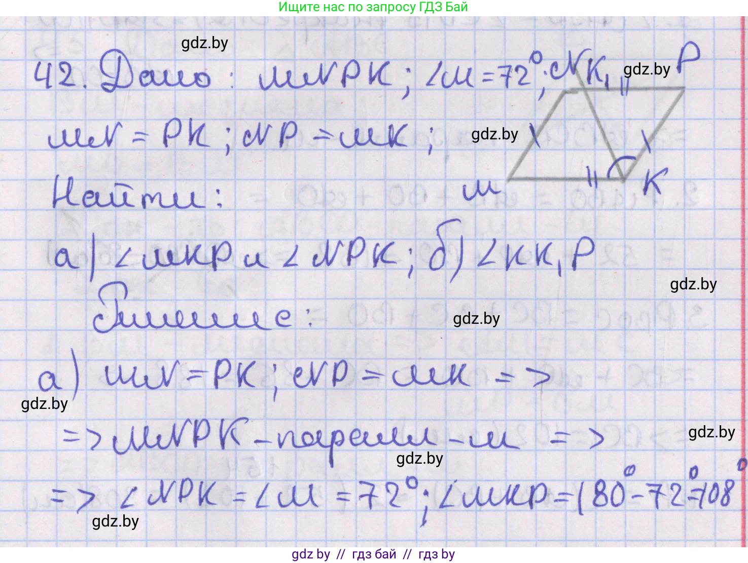 Геометрия, 8 класс Учебник, авторы: Казаков Валерий Владимирович, Казакова Ольга Олеговна, издательство Адукацыя i выхаванне, Минск, 2024, оранжевого цвета, страница 28, номер 42, Решение 2