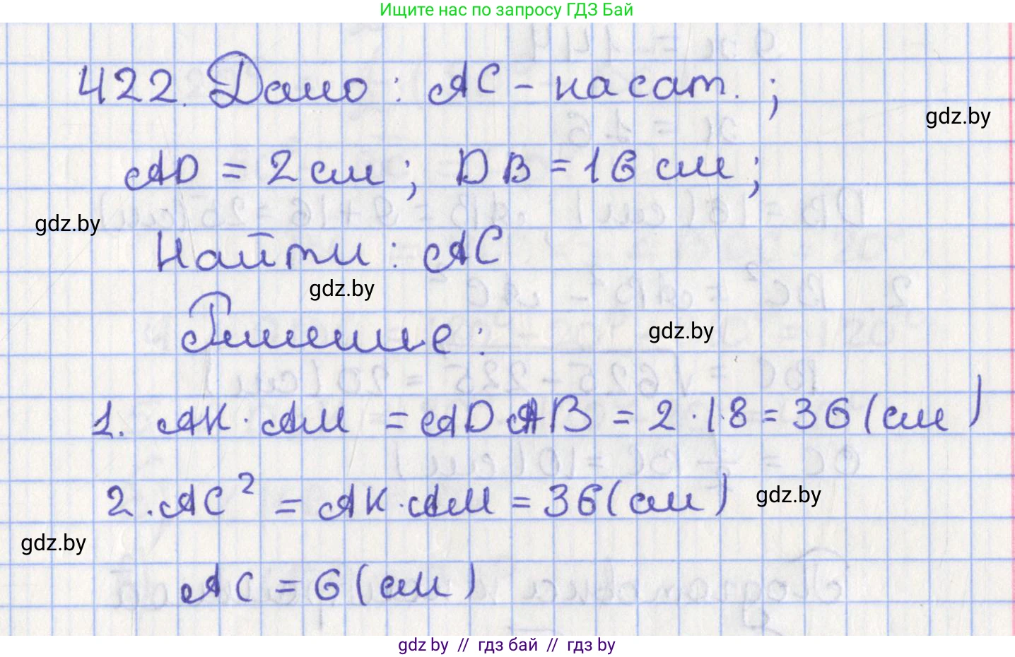 Геометрия, 8 класс Учебник, авторы: Казаков Валерий Владимирович, Казакова Ольга Олеговна, издательство Адукацыя i выхаванне, Минск, 2024, оранжевого цвета, страница 192, номер 422, Решение 2