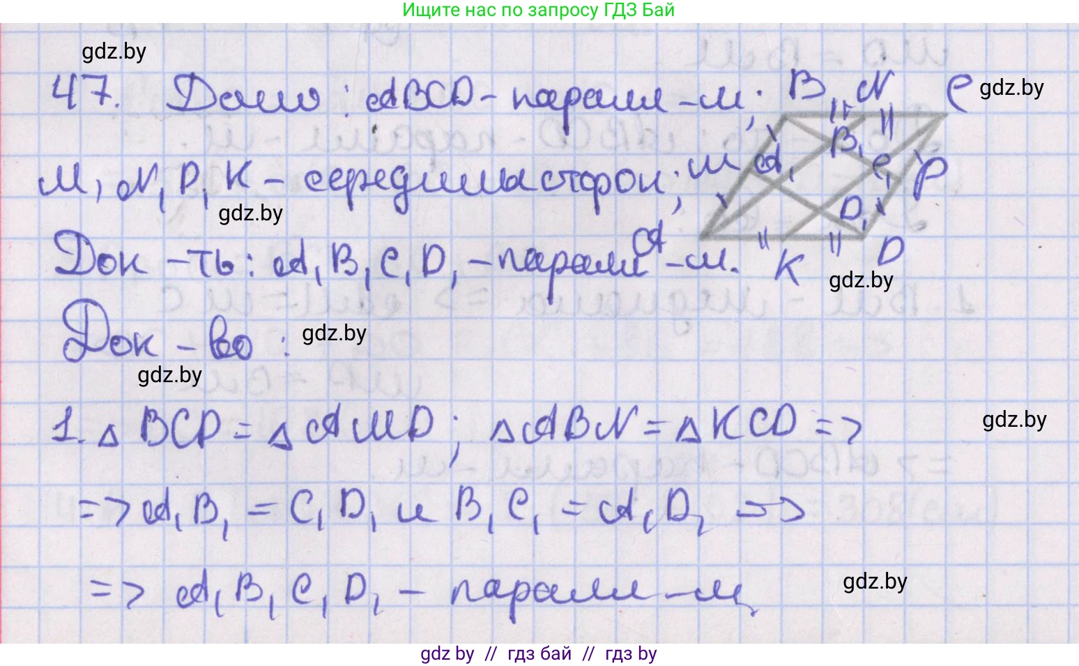 Геометрия, 8 класс Учебник, авторы: Казаков Валерий Владимирович, Казакова Ольга Олеговна, издательство Адукацыя i выхаванне, Минск, 2024, оранжевого цвета, страница 28, номер 47, Решение 2