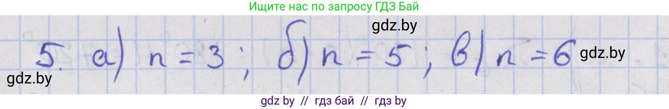 Геометрия, 8 класс Учебник, авторы: Казаков Валерий Владимирович, Казакова Ольга Олеговна, издательство Адукацыя i выхаванне, Минск, 2024, оранжевого цвета, страница 15, номер 5, Решение 2