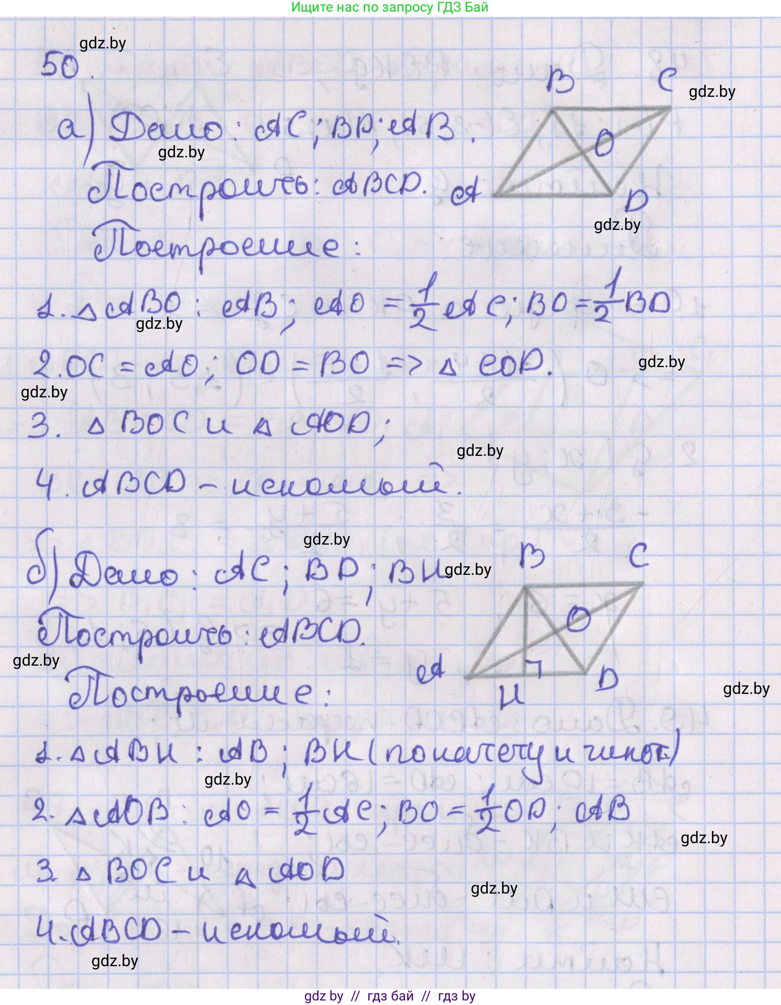 Геометрия, 8 класс Учебник, авторы: Казаков Валерий Владимирович, Казакова Ольга Олеговна, издательство Адукацыя i выхаванне, Минск, 2024, оранжевого цвета, страница 29, номер 50, Решение 2