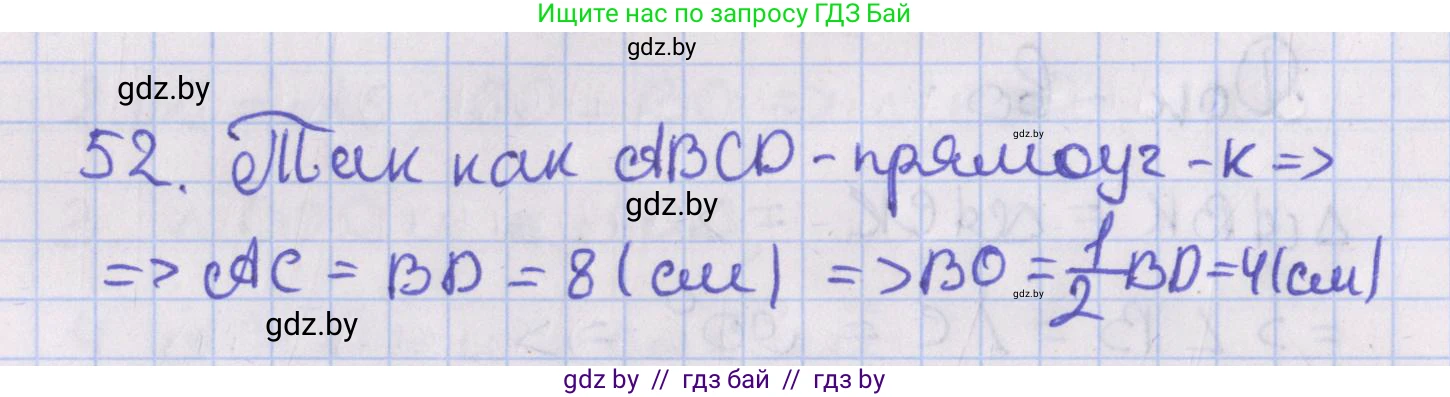 Геометрия, 8 класс Учебник, авторы: Казаков Валерий Владимирович, Казакова Ольга Олеговна, издательство Адукацыя i выхаванне, Минск, 2024, оранжевого цвета, страница 33, номер 52, Решение 2