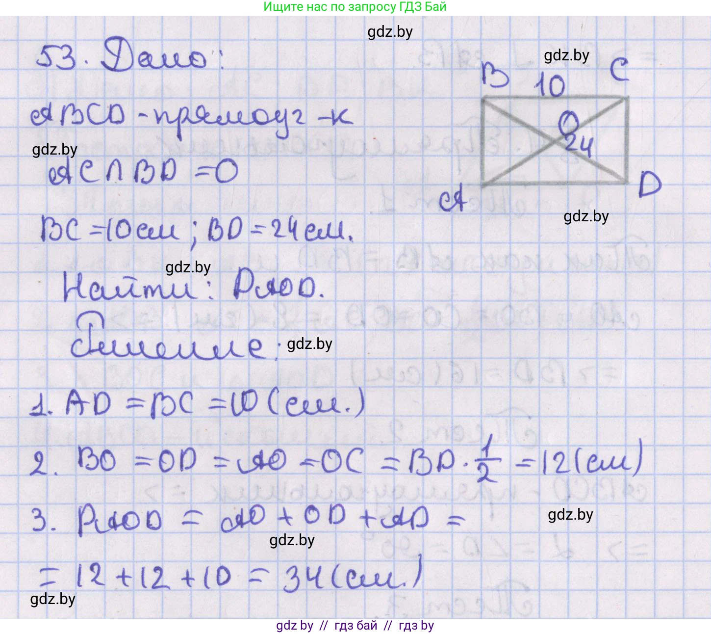 Геометрия, 8 класс Учебник, авторы: Казаков Валерий Владимирович, Казакова Ольга Олеговна, издательство Адукацыя i выхаванне, Минск, 2024, оранжевого цвета, страница 33, номер 53, Решение 2