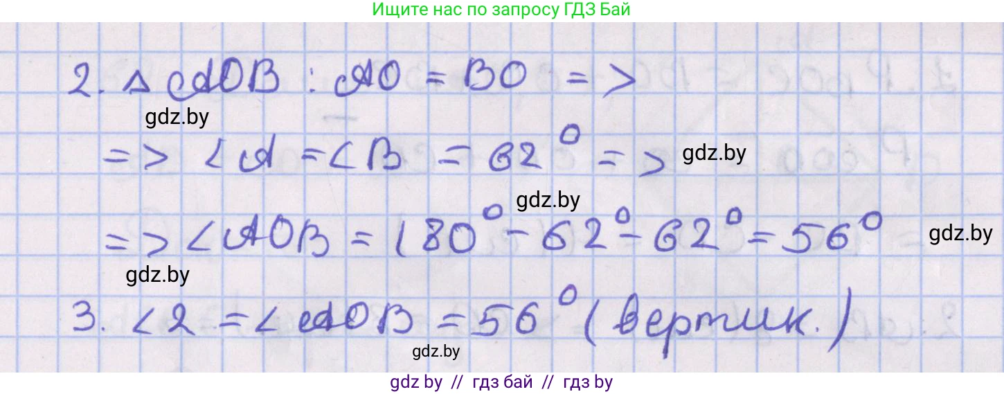 Геометрия, 8 класс Учебник, авторы: Казаков Валерий Владимирович, Казакова Ольга Олеговна, издательство Адукацыя i выхаванне, Минск, 2024, оранжевого цвета, страница 34, номер 58, Решение 2 (продолжение 2)