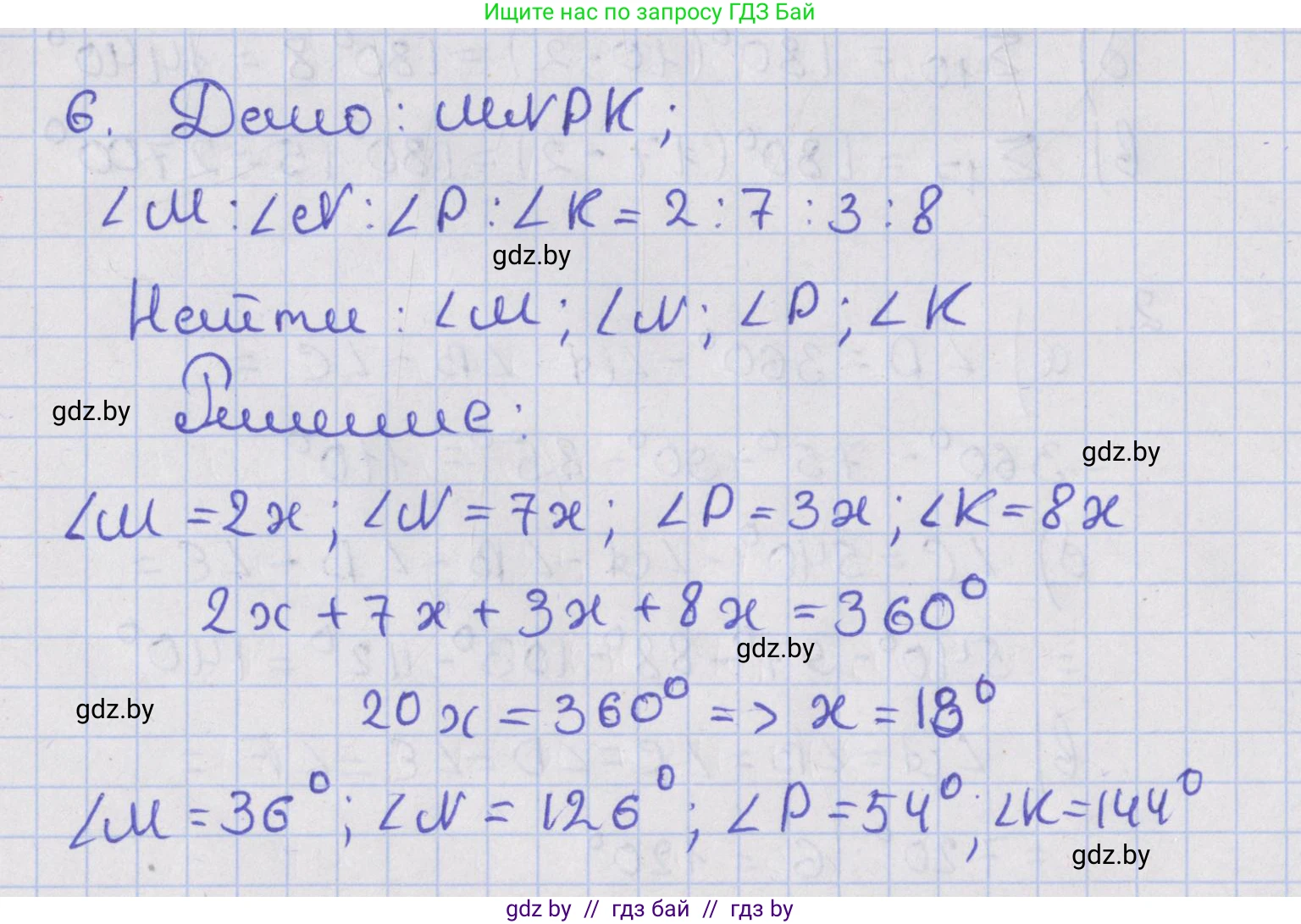 Геометрия, 8 класс Учебник, авторы: Казаков Валерий Владимирович, Казакова Ольга Олеговна, издательство Адукацыя i выхаванне, Минск, 2024, оранжевого цвета, страница 15, номер 6, Решение 2