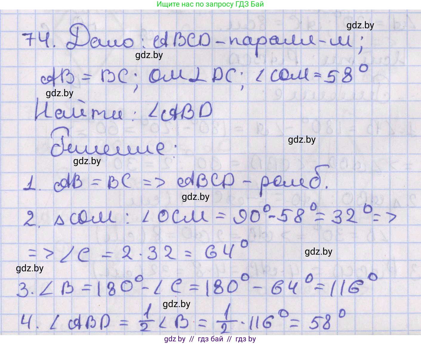 Геометрия, 8 класс Учебник, авторы: Казаков Валерий Владимирович, Казакова Ольга Олеговна, издательство Адукацыя i выхаванне, Минск, 2024, оранжевого цвета, страница 40, номер 74, Решение 2