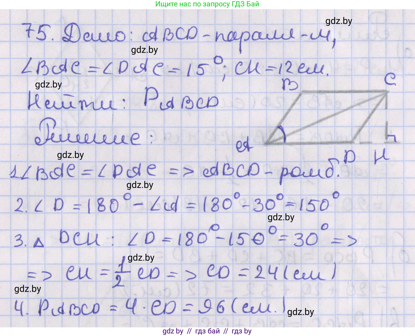 Геометрия, 8 класс Учебник, авторы: Казаков Валерий Владимирович, Казакова Ольга Олеговна, издательство Адукацыя i выхаванне, Минск, 2024, оранжевого цвета, страница 40, номер 75, Решение 2