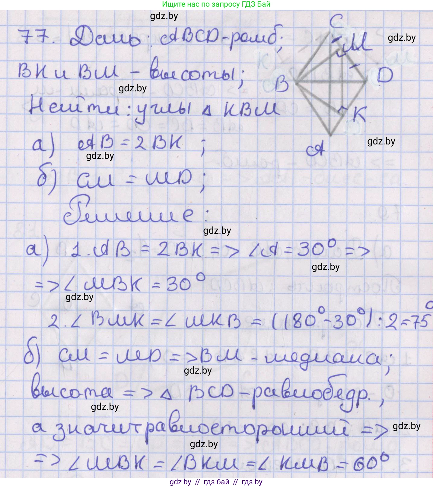 Геометрия, 8 класс Учебник, авторы: Казаков Валерий Владимирович, Казакова Ольга Олеговна, издательство Адукацыя i выхаванне, Минск, 2024, оранжевого цвета, страница 40, номер 77, Решение 2