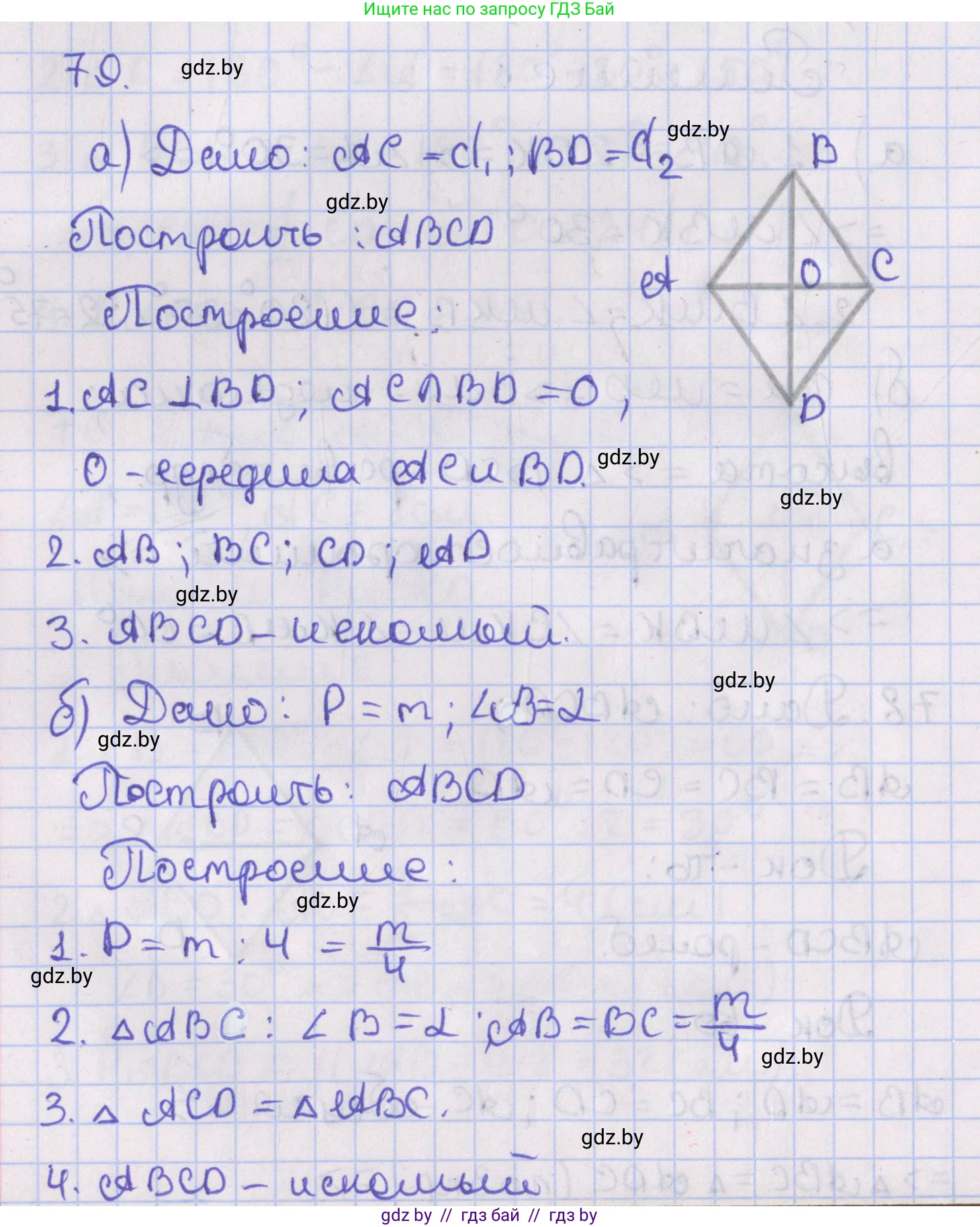 Геометрия, 8 класс Учебник, авторы: Казаков Валерий Владимирович, Казакова Ольга Олеговна, издательство Адукацыя i выхаванне, Минск, 2024, оранжевого цвета, страница 40, номер 79, Решение 2